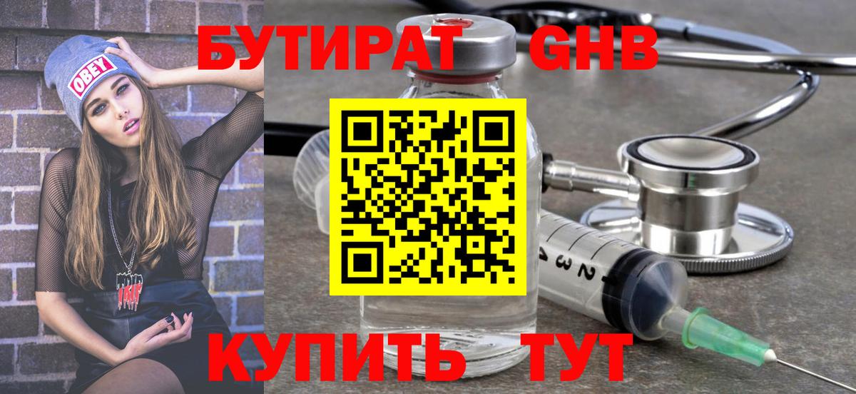 Бутират оксана Звенигород