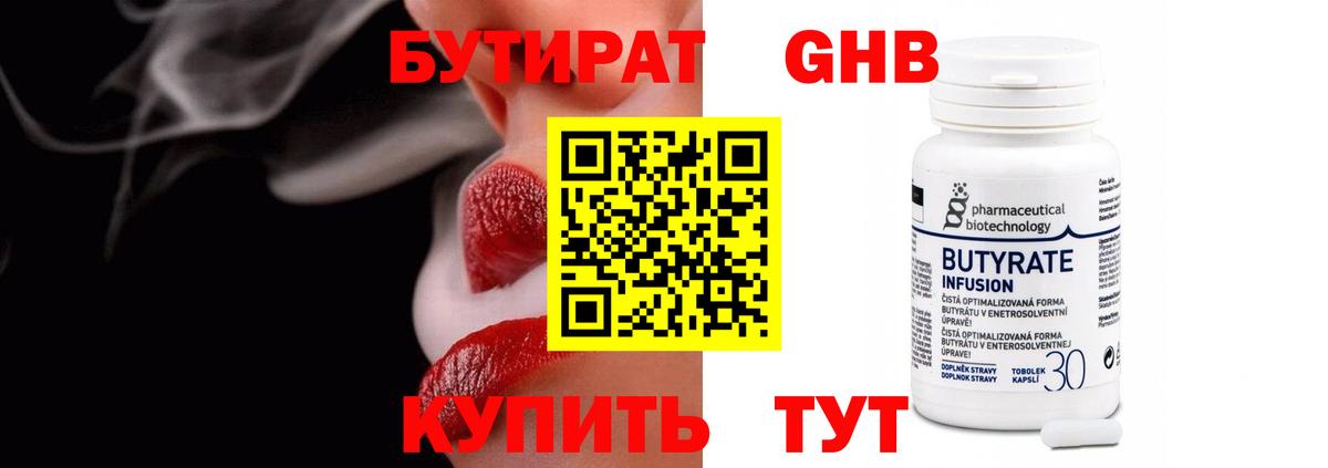 БУТИРАТ BDO 33%  Вход с VPN  Звенигород 