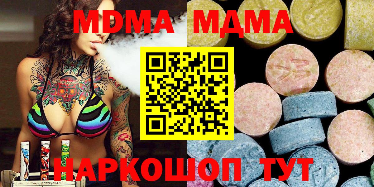 MDMA кристаллы  MDMA молли  Вход с VPN  Звенигород 