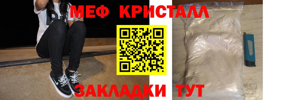 Меф Звенигород