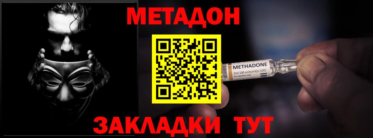 Метадон кристалл  Вход с VPN  МЕТАДОН кристалл  Звенигород 