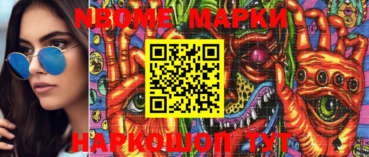 Марки N-bome 1,5мг Звенигород