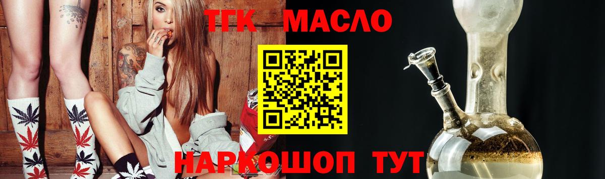 Звенигород  купить закладку  Вход с VPN  ТГК THC oil  ТГК вейп 